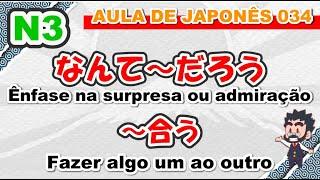 Aula de Japonês N3 - 034 - なんて～だろう　　～合う - Gramática - Live