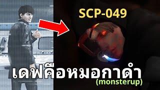 สรุปหมอกาดำคือ คิริโตะเดฟ จากจักรวาลหลัก? l  Skibidi toilet zombie EP30@MonsterUP1