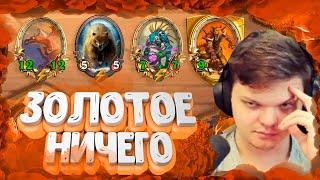 SilverName. №57 Не везёт так не везёт. Сильвернейм Hearthstone.