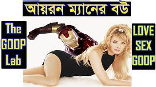 মাথা নষ্ট করা এক 18+ ডকুমেন্টারি The Goop Lab  Best Erotic Movies in Hollywood