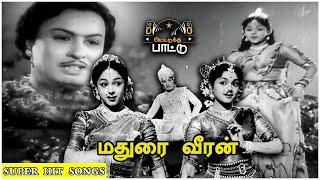 மதுரைவீரன்-MaduraiVeeran Video Songs மதுரைவீரன் ஒருபடப் பாடல்கள்