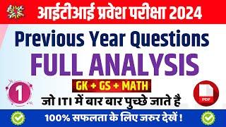 Bihar ITI Previous Year Questions  iti GK vvi Question 2024  Bihar iti entrance exam 2024