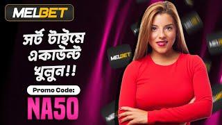 melbet promo code  Melbet  মেলবেট কিভাবে খুলবো  Melbet account kivabe khulbo