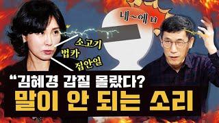 진중권 “김혜경 ‘과잉 의전’ 감싸는 민주당 ‘조국사태 시즌2’ 만든 꼴”