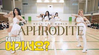 데뷔를.. 여기서요? ARTBEAT 아트비트 APHRODITE 아프로디테  Debut Stage