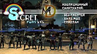 Изоляционный Санктуарий трифект статик Secret Pony lvl гильдии My Domain и Steel Domain