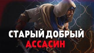 Ubisoft ВЕРНУТ НАМ СТАРОГО АССАСИНА ?  Assassins Creed Mirage