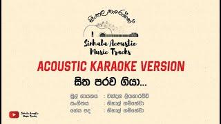 Sitha Parawa Giya - Karaoke Track