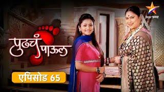 Pudhcha Paaul पुढचं पाऊल  Full Episode 65