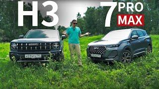 По следам нового АТЛАСА 4WD HAVAL H3 против CHERY Tiggo 7 Pro MAX 2024