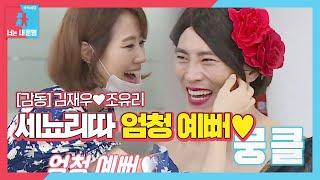 감동 ‘매일 신혼’ 김재우조유리 꿀 뚝뚝 찐 사랑의 얼굴들ㅣ동상이몽2 - 너는 내 운명Dong Sang 2ㅣSBS ENTER.