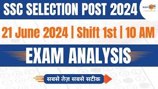 SSC Selection Post 2024 Exam Analysis  21 June First Shift Exam  SSC Phase12 Exam Analysis