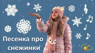 Новогодние зимние песни  для детей Мультик песенка про снежинки