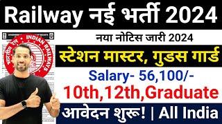 Railway New Vacancy 2024  Railway Station Master Goods Guard Recruitment 2024  RRB Bharti 2024