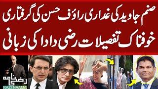 Sanam Javeds betrayal and Arrest of Rauf Hassan analysis by Rizwan Razi  Razi Naama