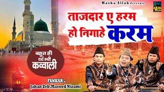 Tajdare Haram Ho Nigahe Karam  सुभान अल्लाह सुनके दिल खुश हो जायेगा  Jahan Zeb Masood Nizami