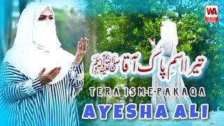 Tera Ism-E-Pak Aqa Official VideoNew Naat 2023 Ayesha Ali WA Islamic Studio