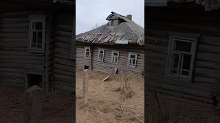 Покинутый старинный дом. Село Пыщуг. Костромская область #деревня