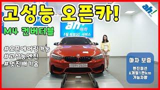 배기음 좋은 고성능 오픈카추천  BMW M4 F82 M4 컨버터블 컴페티션 feat. 159누2636