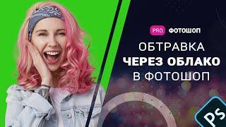 Photoshop 2023 - вырезаем объекты через облако