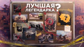 Лучшие Легендарки 2024 для КВ и Рандома • CrossoutКроссаут