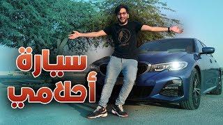 شريت سيارة أحلامي   المستحيل تحقق بفضل الله ثم فضلكم     New Car Vlog