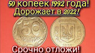 Не здавай в магазин Монета 50 копеек 1992 года Украины 4-ягодник начинает рости в цене