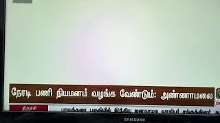 நியமனத் தேர்வு ரத்து ஆகுமா?