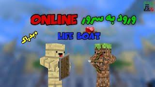 آموزش ورود به سرور های آنلاین ماینکرفت بدراکMinecraft PE online server