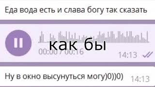 смешное голосовое Ангелины после издевки Тани прямо на улице после шараги 