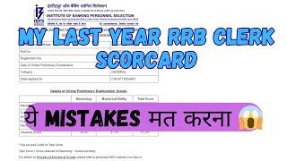 My last year 2023 RRB CLERK Scorecard  Mistakes RRB CLERK exam  How to Attempt RRB CLERK exam