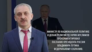 Комментарий к Посланию Президента России Владимира Путина Федеральному Собранию