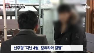 채널A단독정유라 전 남편 신주평 처음으로 입 열다