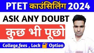 PTET COUNCELLING 2024 - Ask any Doubt ? कुछ भी पूछो ?