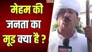 BOL TAU Show  मेहम की जनता का मूड क्या है ?  Haryana Assembly Election 2024  Meham  Haryana