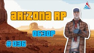 ARIZONA RP ГЛАЗАМИ НОВИЧКА. ОБЗОР ПРОЕКТА GTA SAMP #036