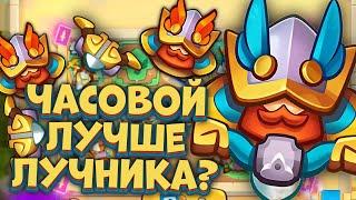 Rush Royale  Лучник vs Часовой на талантах  Имба или мусор?  Раш Рояль