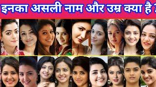 South actress real name  real age । know your favorite actress age । south top 20 actress ।