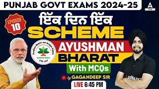 Punjab Govt Exams 2024-25  ਇੱਕ ਦਿਨ ਇੱਕ Scheme Ayushman Bharat By Gagan Sir