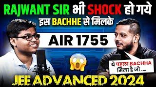 Rajwant Sir भी SHOCK हो गये MAYANK से मिल कर   JEE ADVANCED Results 2024