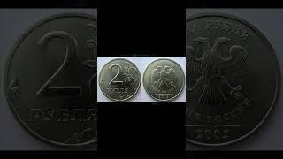 Это самые дорогие монеты 2 рубля #shorts