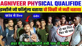 army agniveer physical qualified student review  यह स्टूडेंट ने बताया भारती की पूरी राज aro Gaya