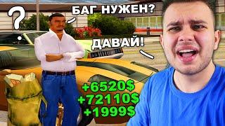 МАЖОР ПОКАЗАЛ МНЕ БАГ НА ДЕНЬГИ ADVANCE RP GTA SAMP