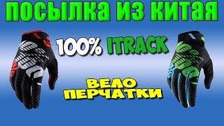 Велоперчатки  100% iTrack 100 Percent