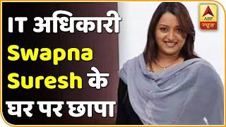 Breaking News IT officer Swapna Sureshs house raided...alleged for gold smuggling. ABP News Hindi