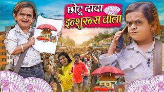 Chotu Dada Insurance Wala  छोटू दादा इन्शुरन्स वाला  Khandesh Hindi Comedy Chotu New Comedy Video