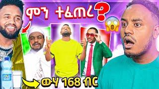  ብዙዎችን ያነጋገረው የያሬድ ነጉ አስገራሚ ንግግር እናብዙዎችን ያስቆጣው የማንያዘዋል እሸቴ የፍቅርሲዝም ና የመንሱር ጀማል ድርጊት EBSTV Abrelo HD