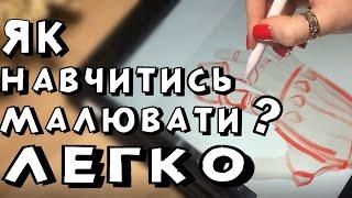 Як навчитись малювати? • Що таке референси і стадіки