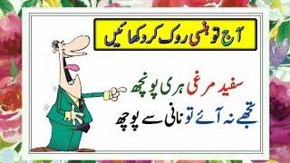 Funny paheliyan   Riddles with Answer  Urdu paheliyan #sochkibaazi #sawaljawab #paheliyan