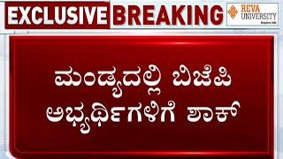 Karnataka Election Results 2023 LIVE BJP Trailing In Mandya Tough Fight bw JDS Congress